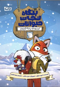 بنگاه نجات حیوانات